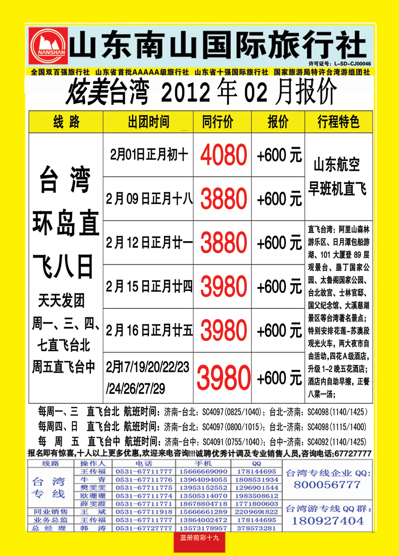 蓝册前彩19山东南山国际旅行社2