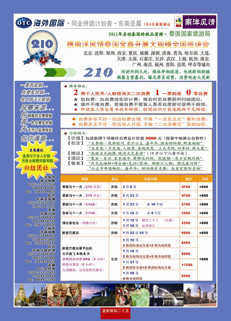 蓝册前彩25深圳海外—全国各分公司加