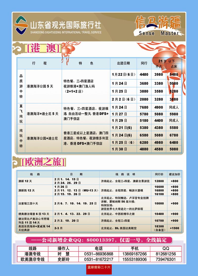 蓝册前彩26山东观光国旅—欧洲港澳