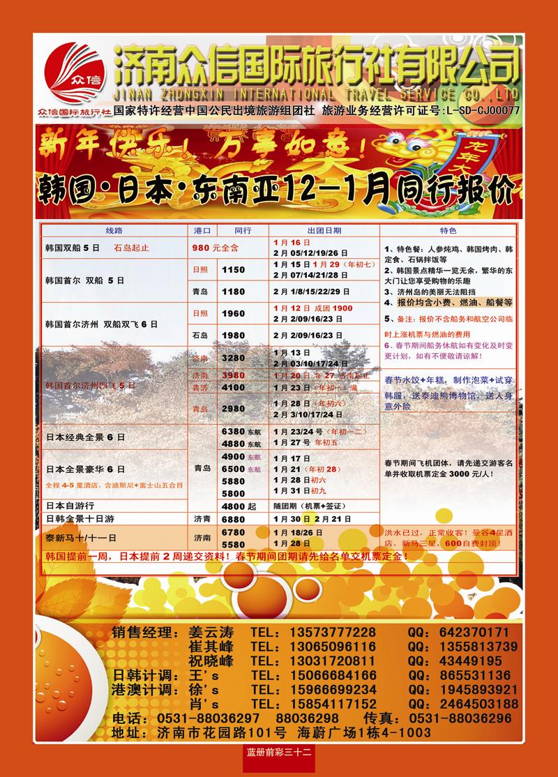 蓝册前彩32济南众信国际旅行社有限公司