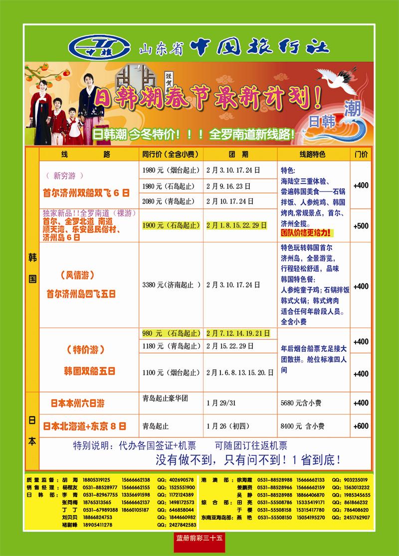 蓝册前彩35中旅日韩潮01月09 副本