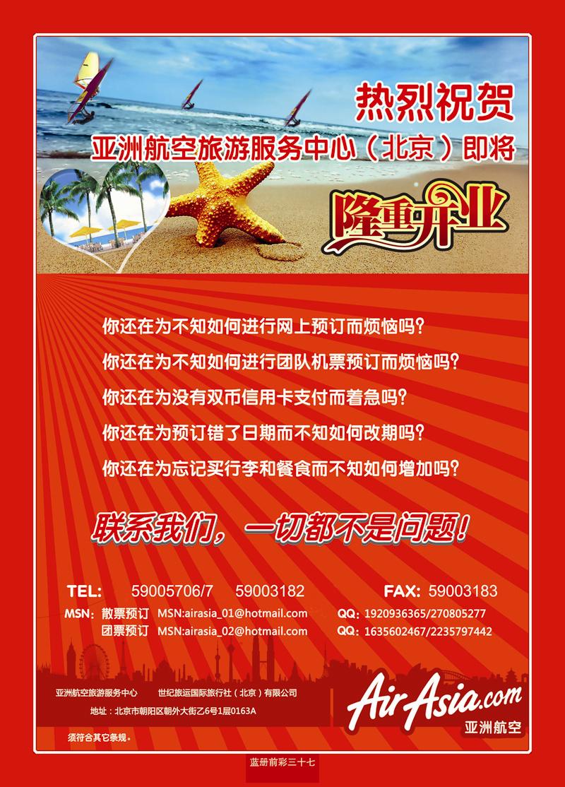 蓝册前彩37亚洲航空旅游服务中心世纪旅运国旅