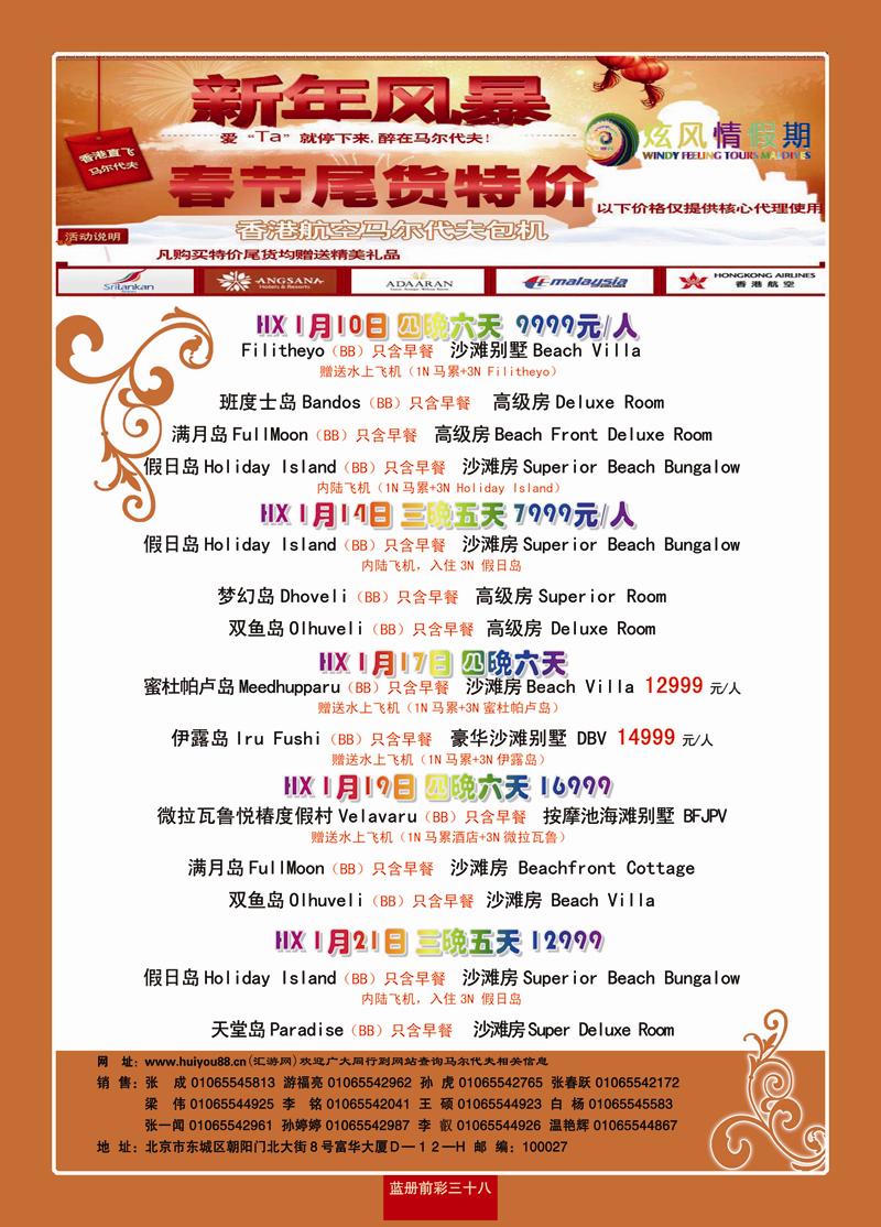 蓝册前彩38炫风情假期