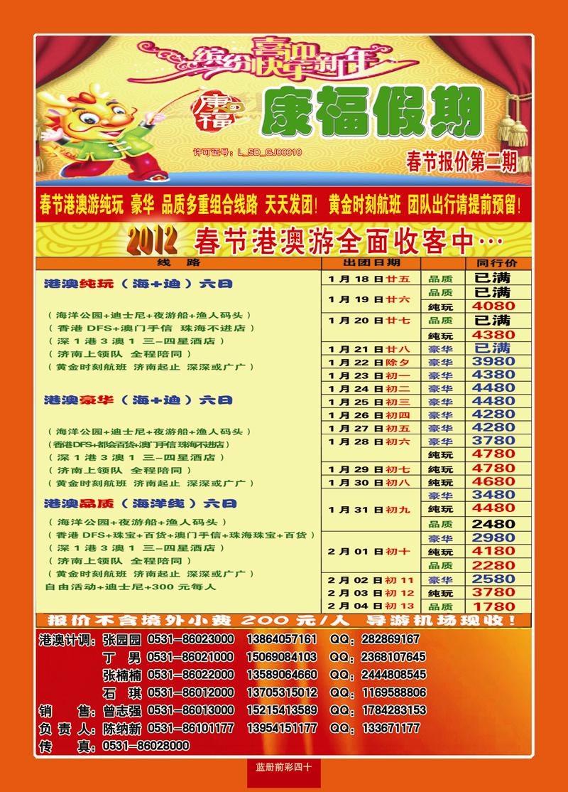 蓝册前彩40康福港澳1