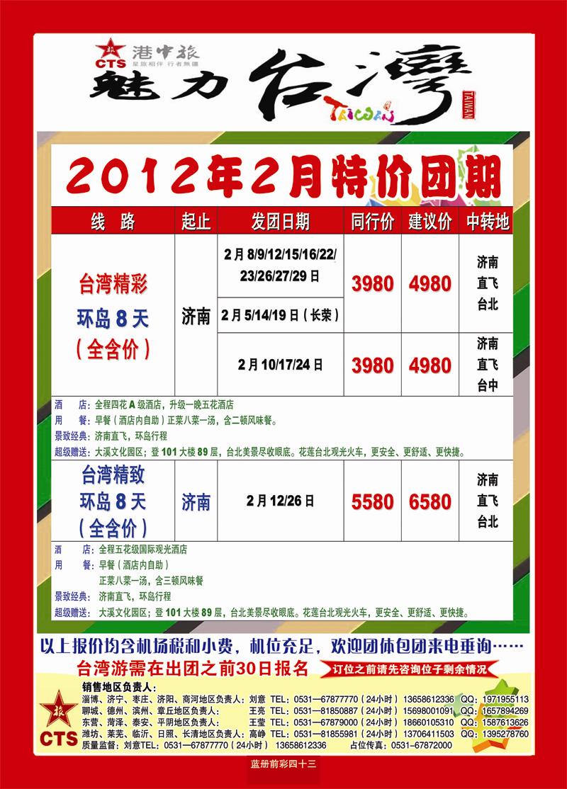 蓝册前彩43港中旅--台湾