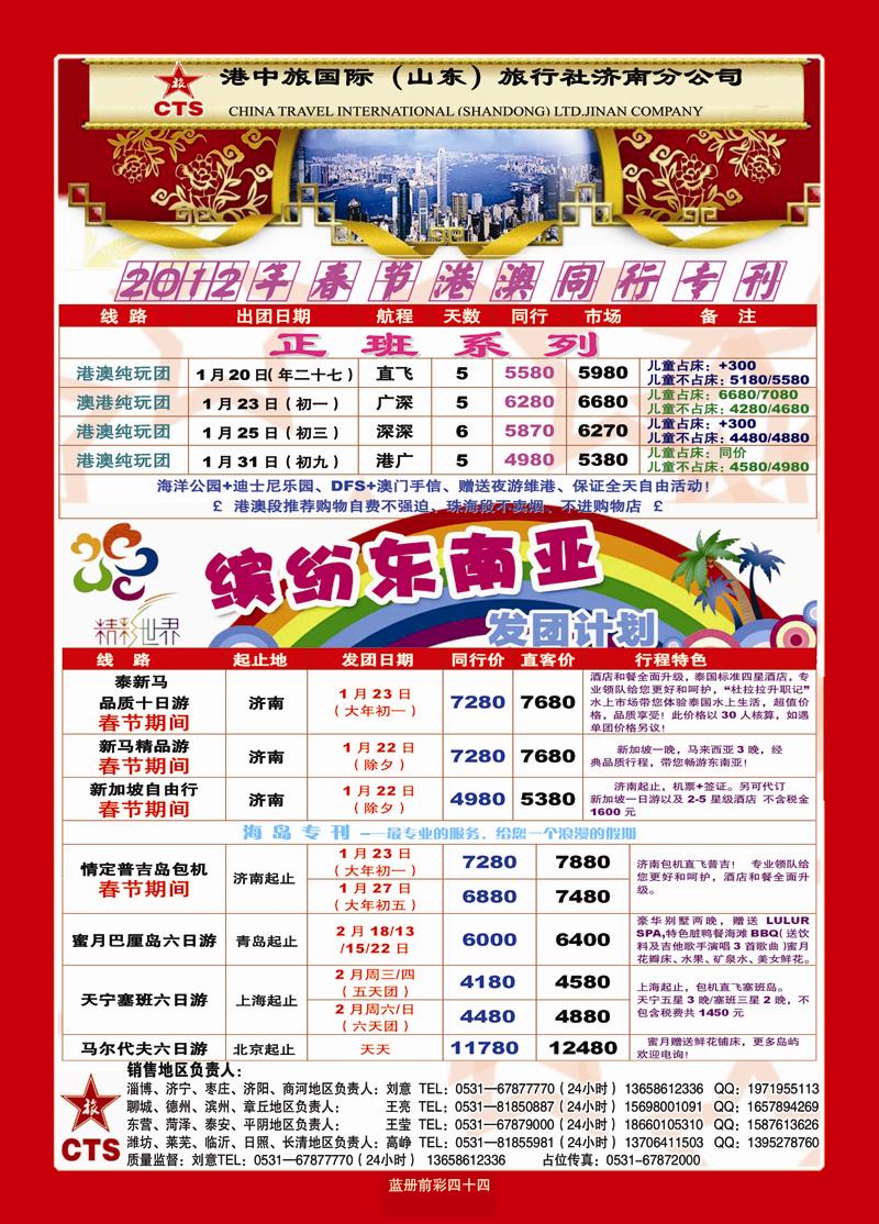 蓝册前彩44港中旅--港澳+东南亚