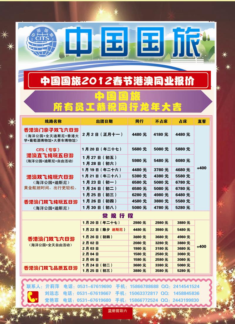 蓝册前彩6中国国旅港澳