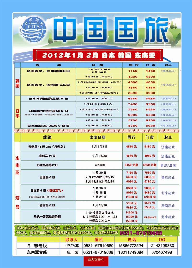 蓝册前彩8中国国旅日本 韩国副本