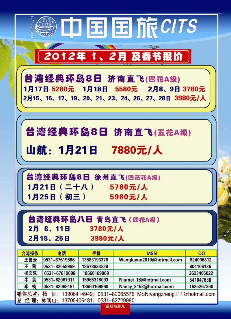 蓝册前彩9中国国旅台湾副本