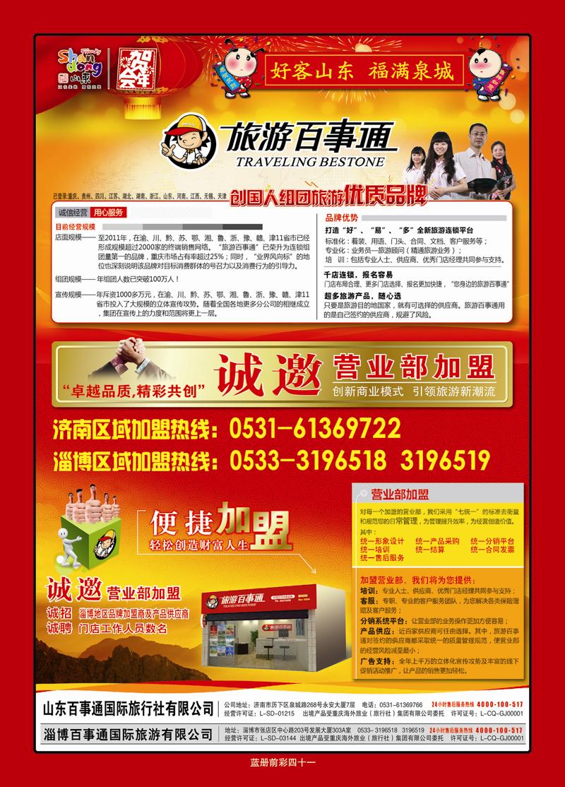 蓝册前彩41旅游百事通