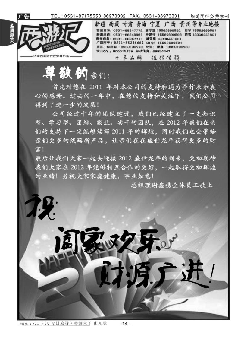 蓝册扉页14p西游记