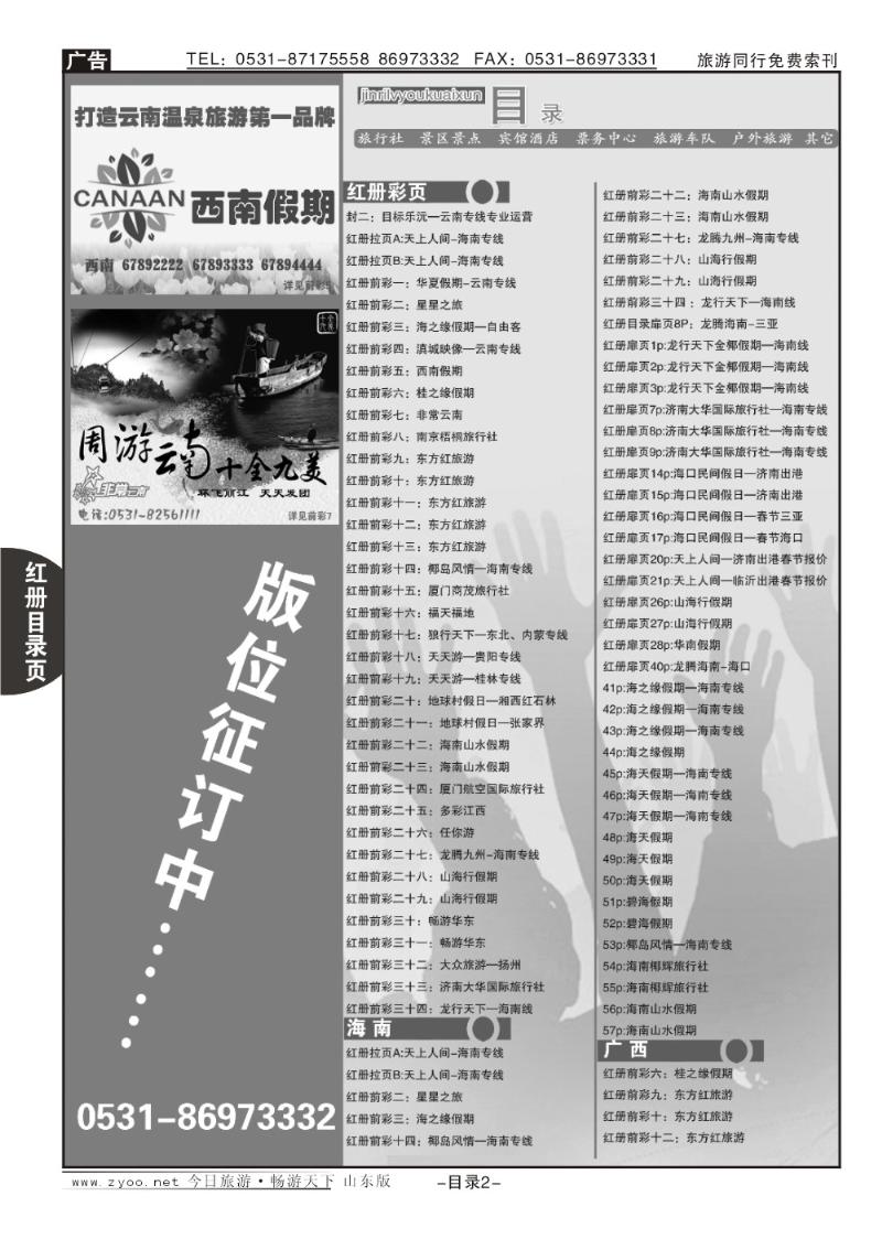 红册目录页2页目录