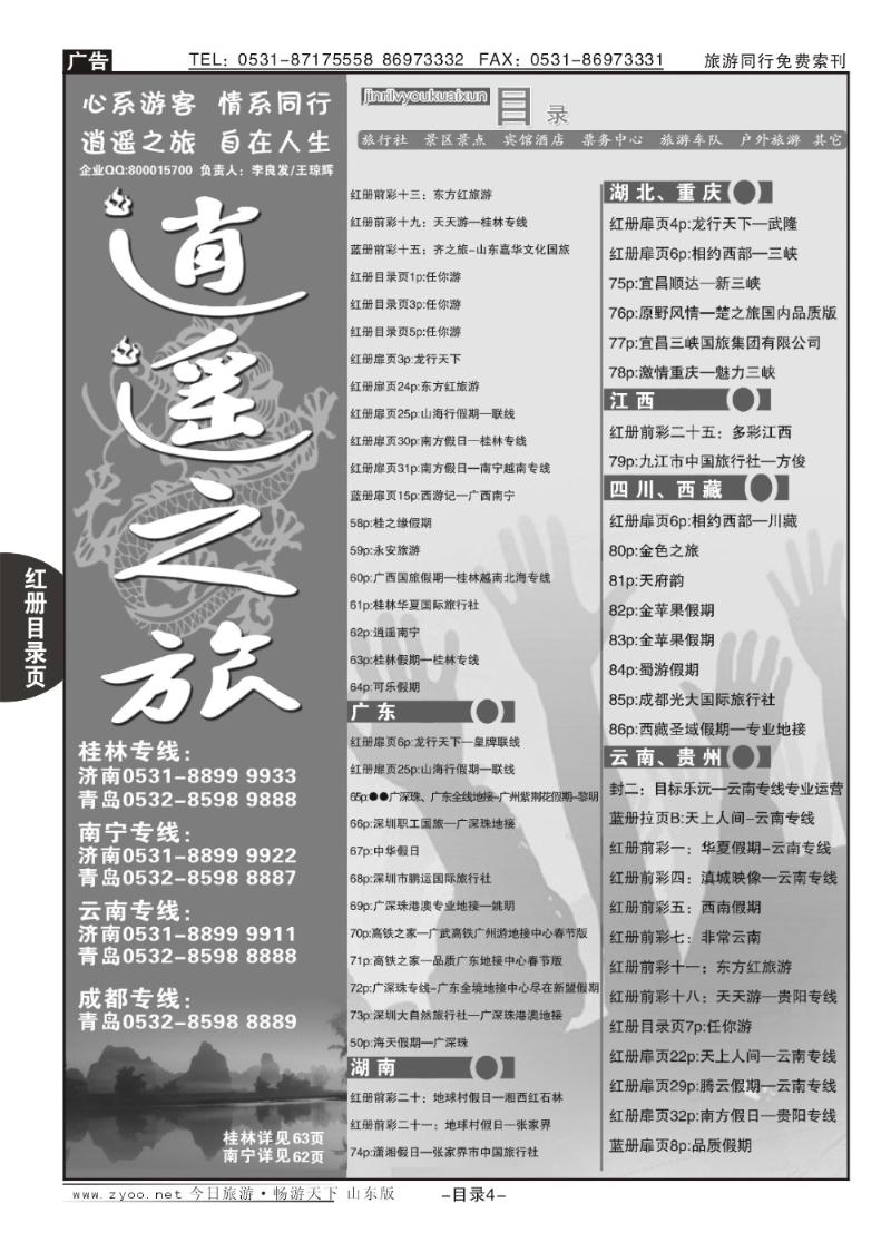 红册目录页4页目录