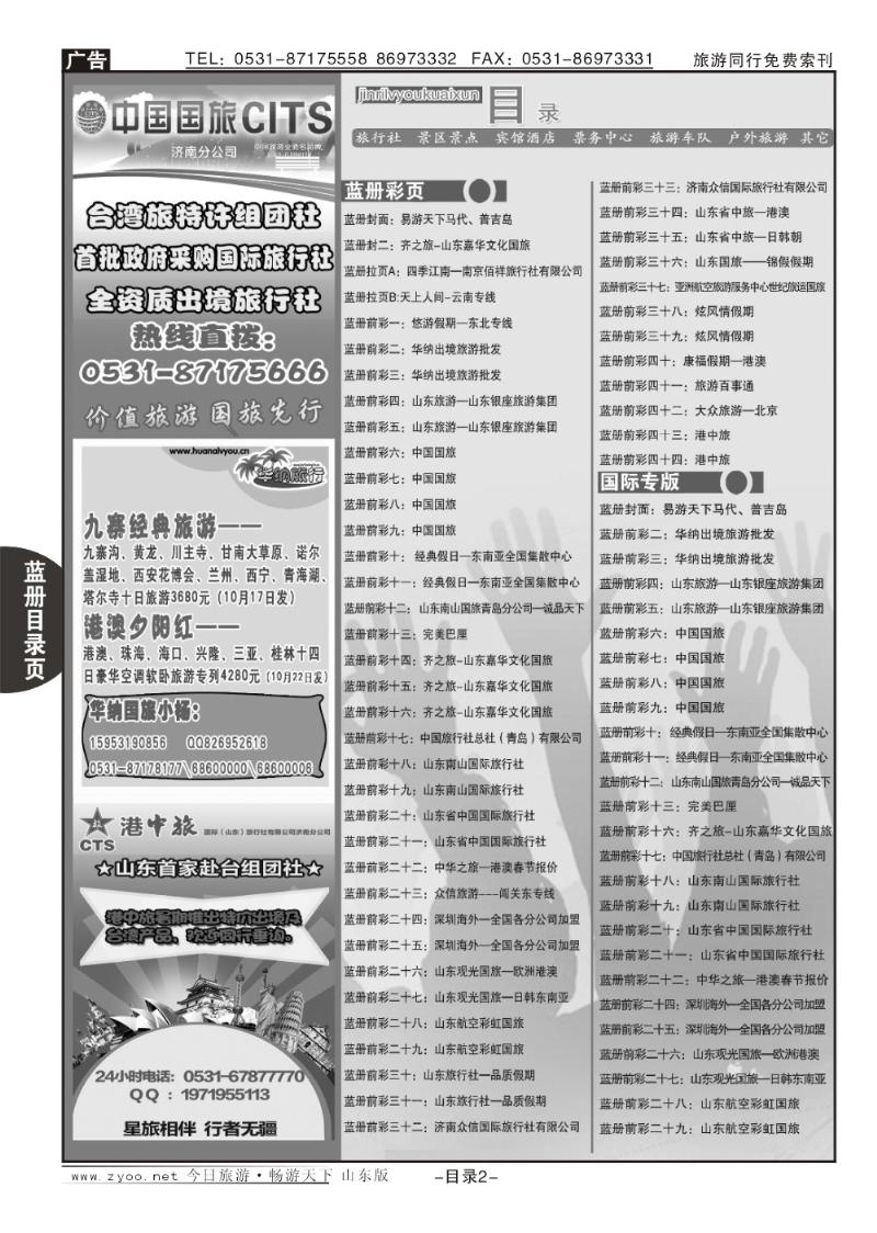 蓝册目录页2页目录