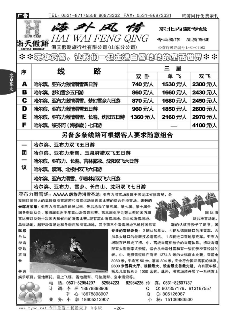 26p海外风情—东北专线
