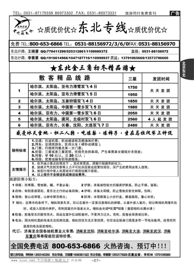 27p东北金三角