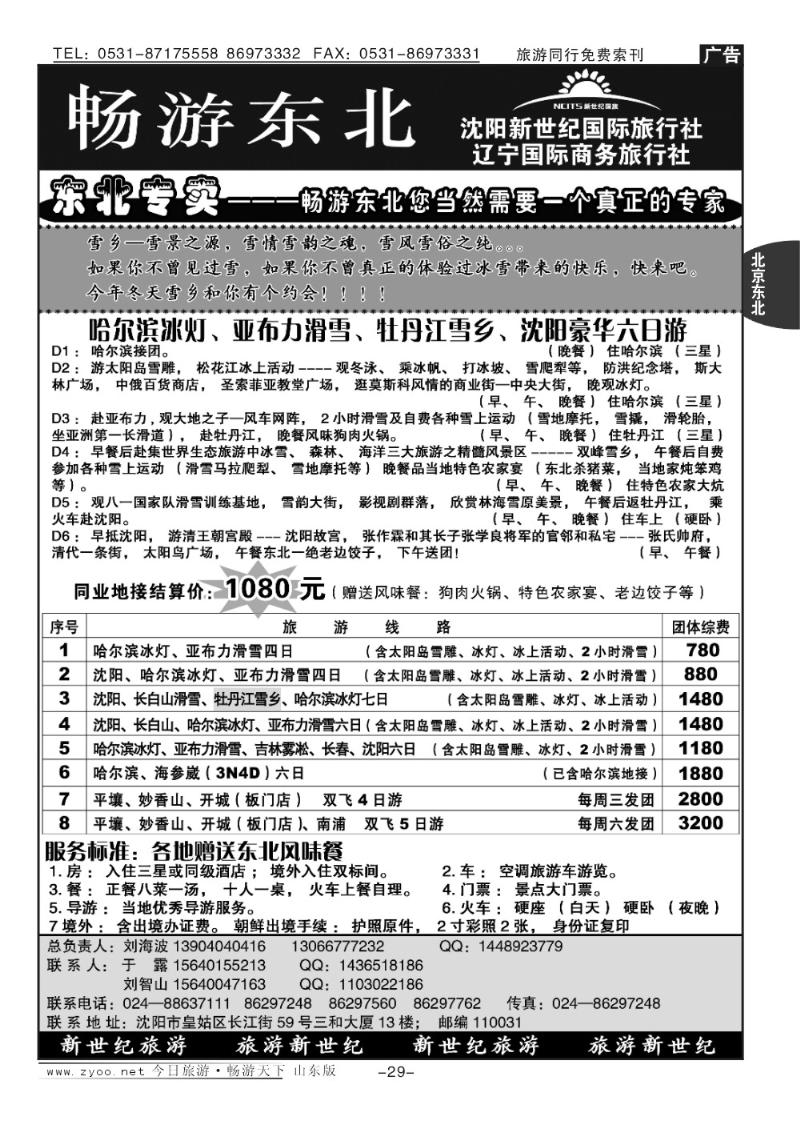 29p沈阳新世纪国旅