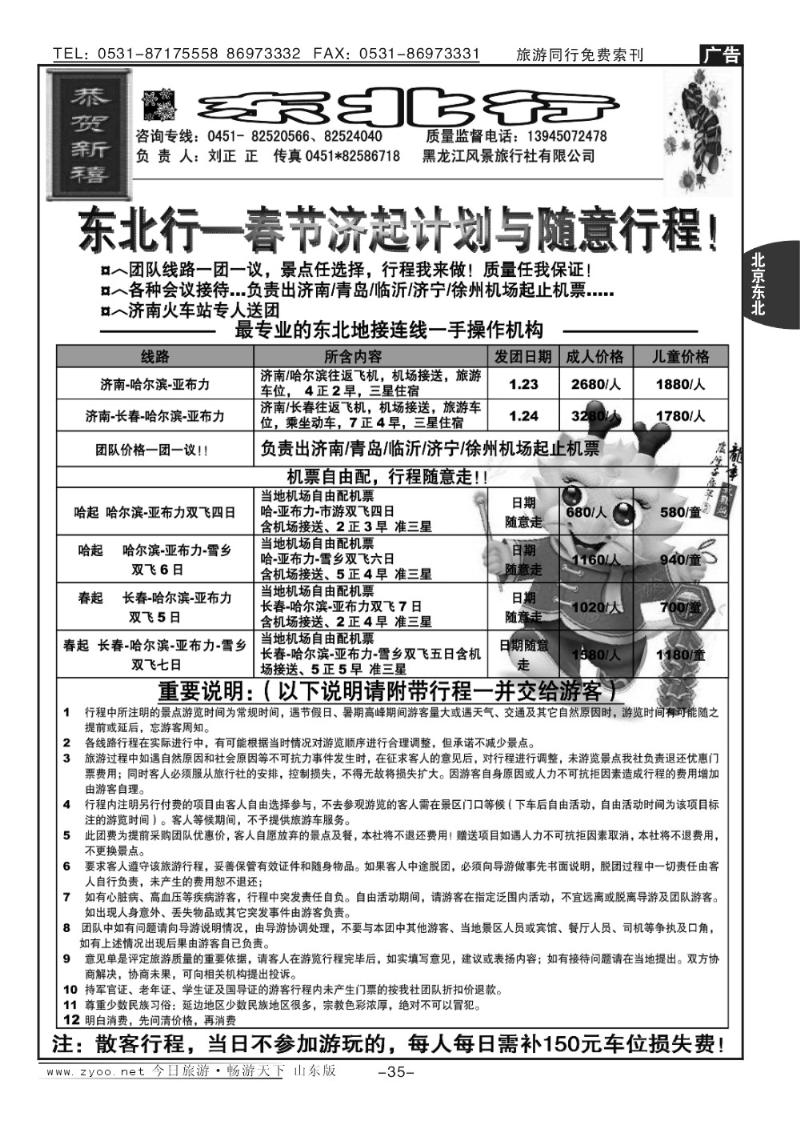 35p东北行