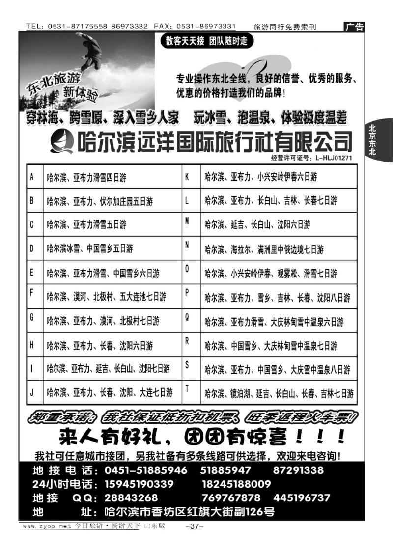 37p哈尔滨远洋国际旅行社有限公司