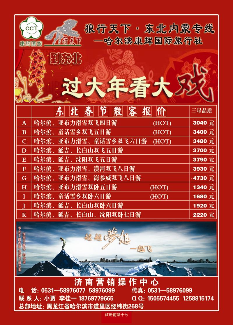 红册前彩17狼行天下—东北，内蒙专线