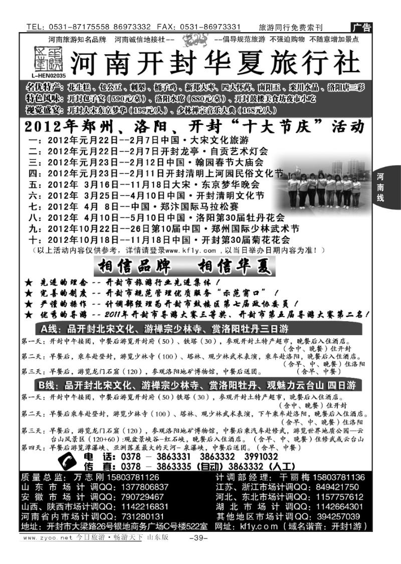 39p开封华夏—河南旅游知名品牌