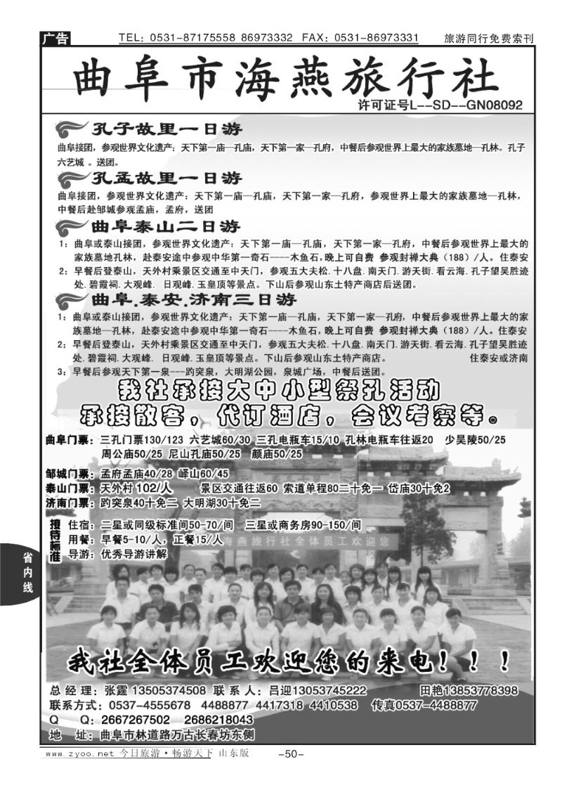 50p曲阜海燕旅行社—山东专业地接