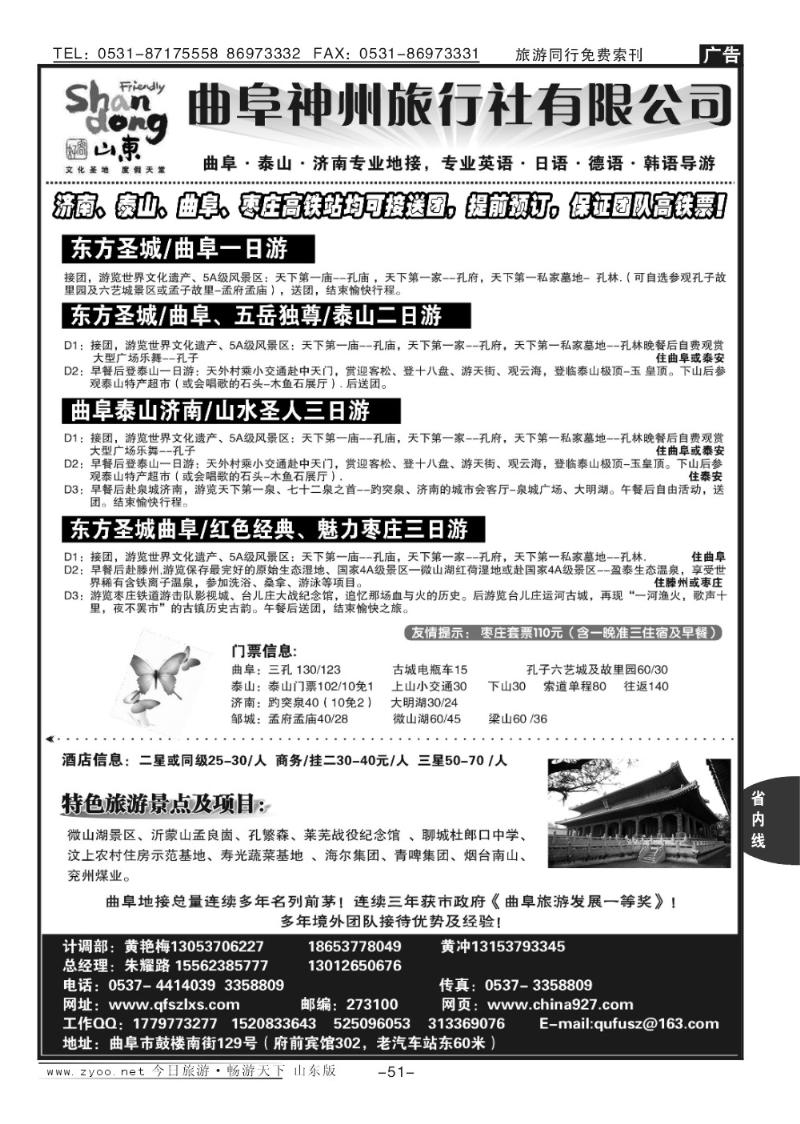 51p曲阜神州旅行社—曲阜、泰山—2010年曲阜地接第一名