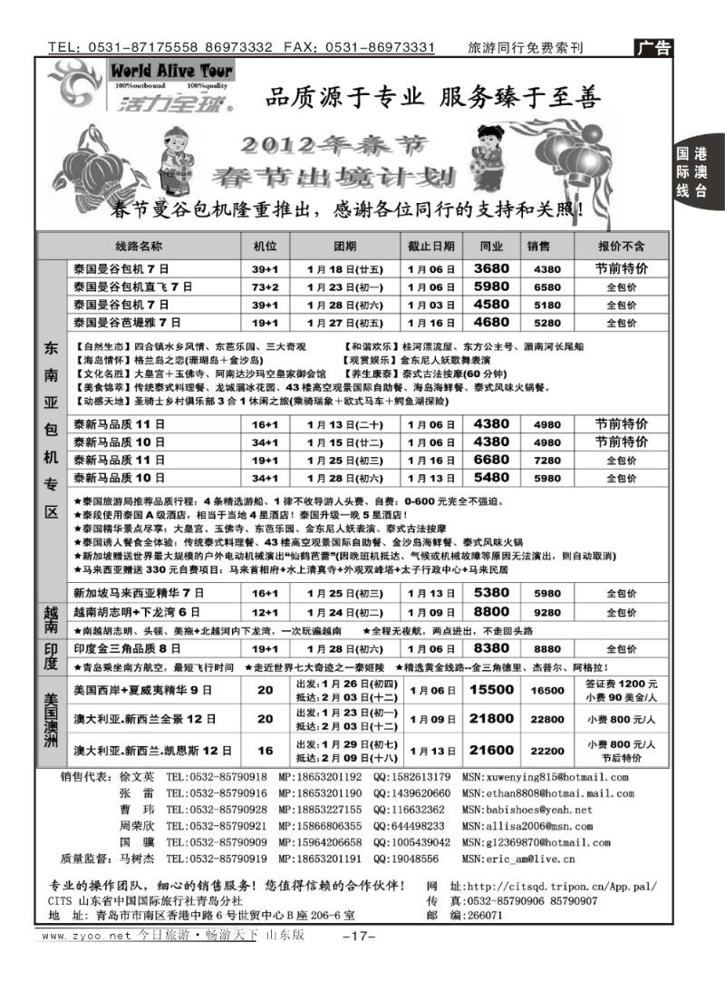 17p活力全球
