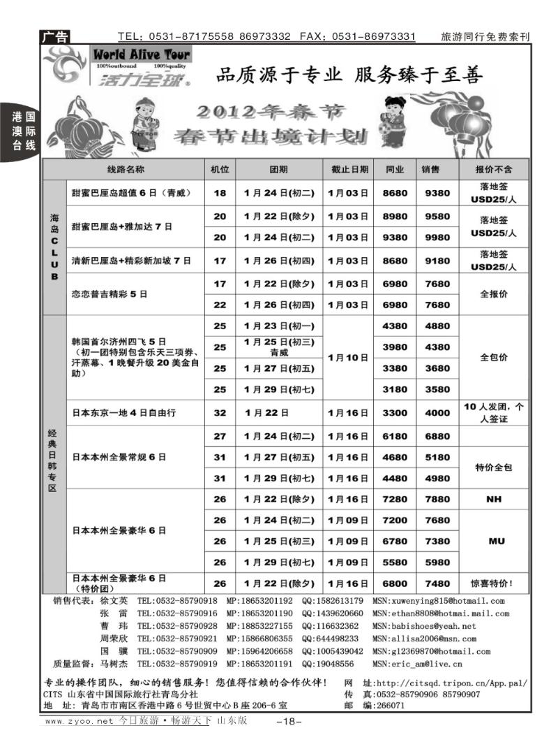 18p活力全球