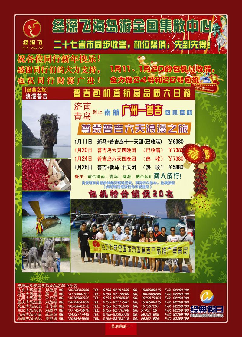 蓝册前彩10经典假日—东南亚全国集散中心