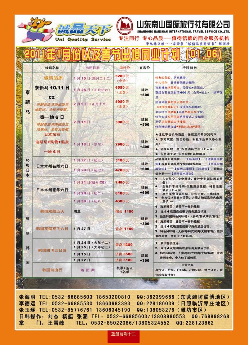 蓝册前彩12山东南山国旅青岛分公司—诚品天下