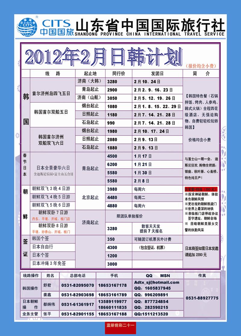 蓝册前彩21山东省中国国际旅行社