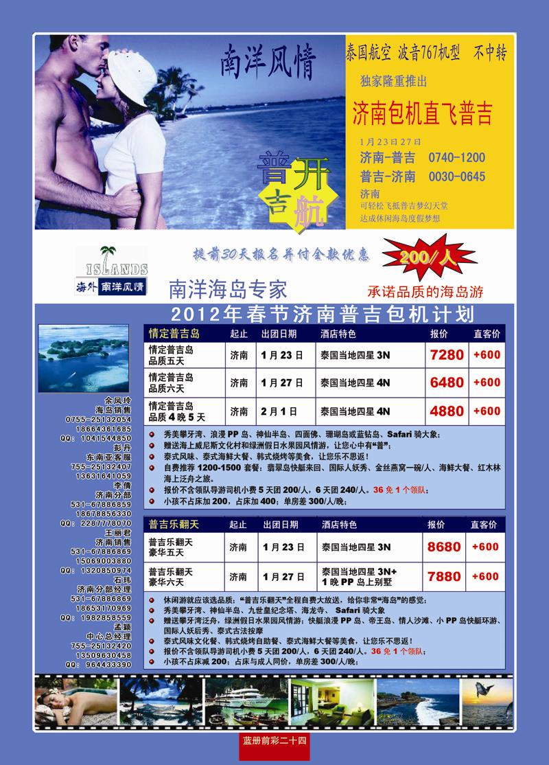 蓝册前彩24深圳海外—全国各分公司加盟