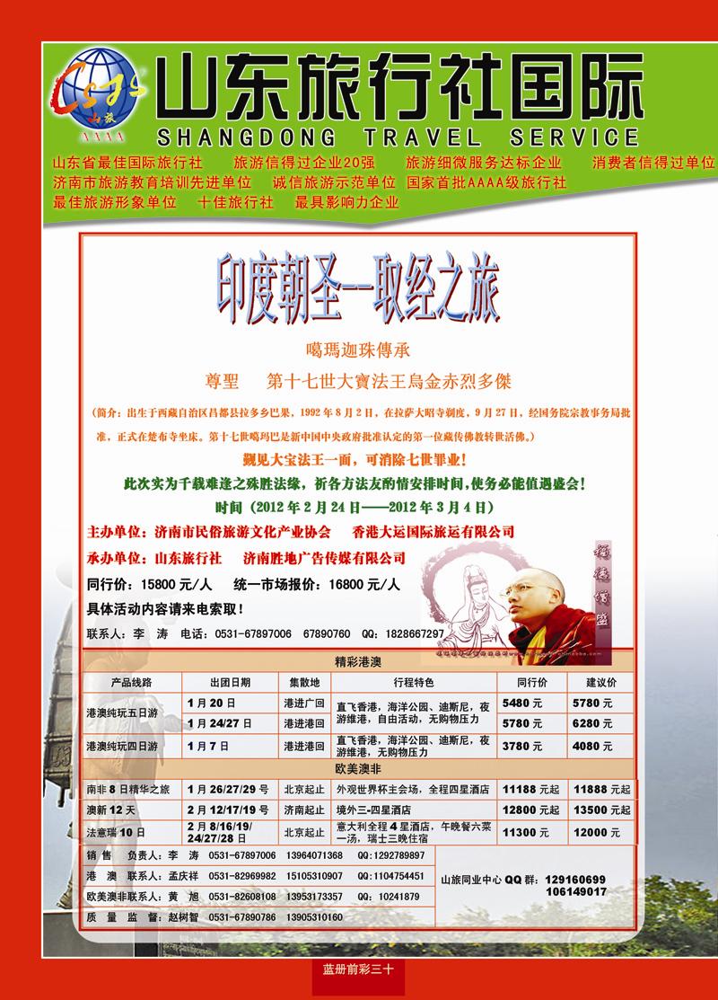 蓝册前彩30山东旅行社—品质假期