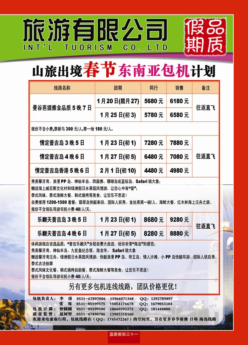 蓝册前彩31山东旅行社—品质假期