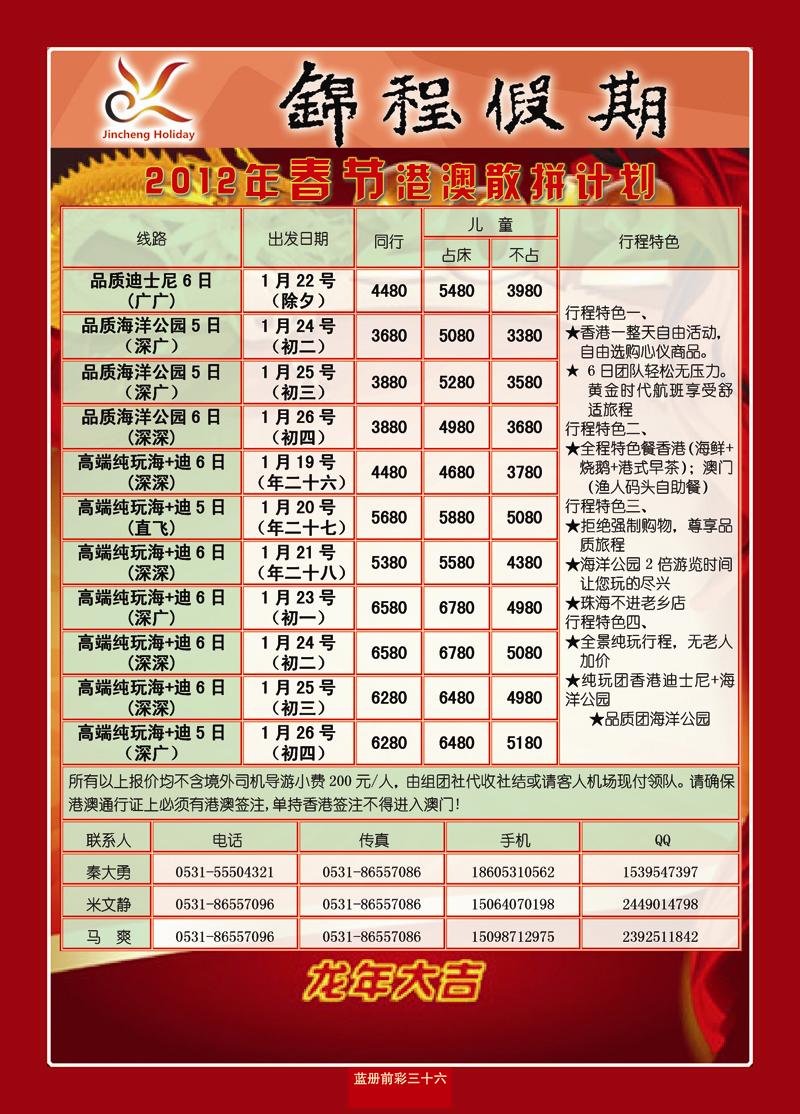 蓝册前彩36山东国旅——锦假假期