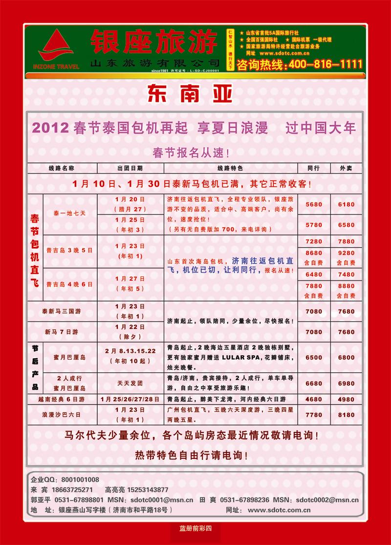 蓝册前彩4山东旅游—山东银座旅游集团2