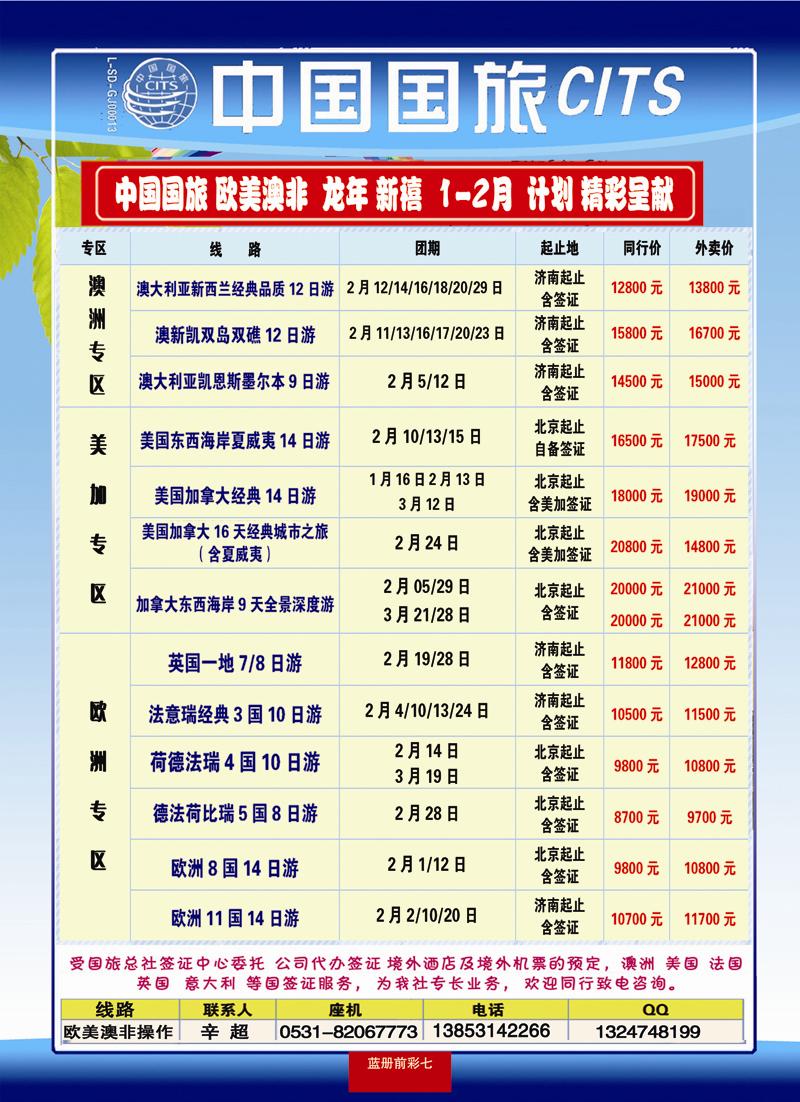 蓝册前彩7中国国旅欧美澳菲副本