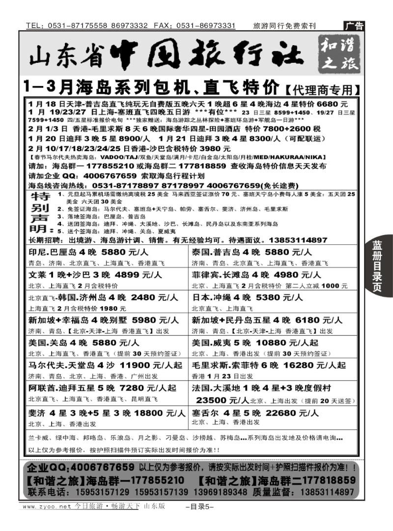 蓝册扉录扉页5p山东省中旅-和谐之旅出境海岛游