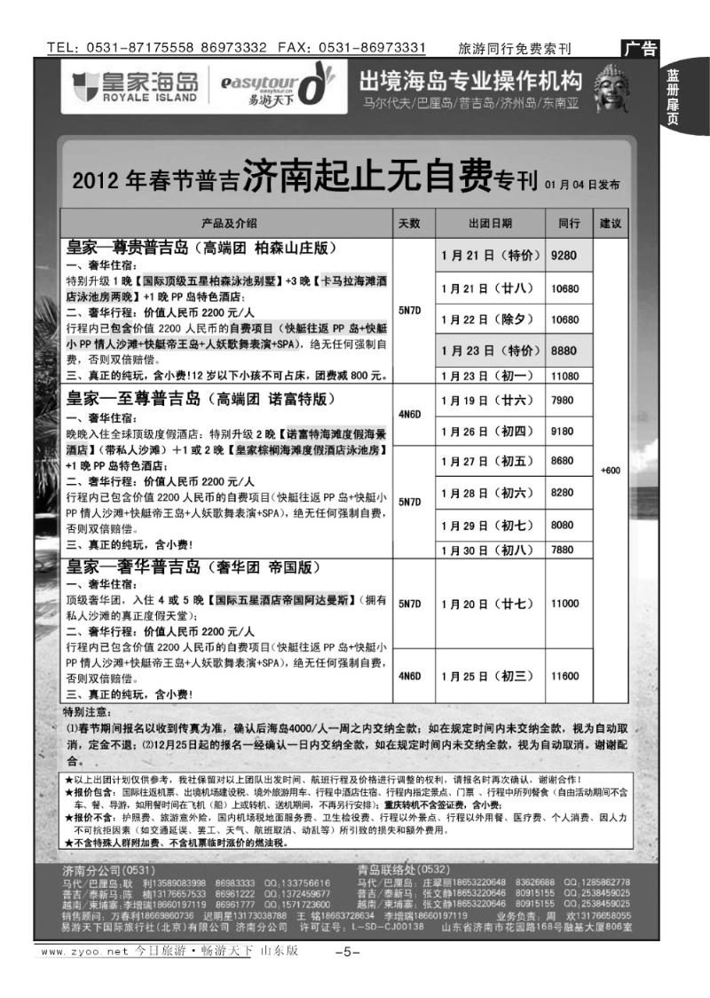 蓝册扉页5p易游天下—出境游