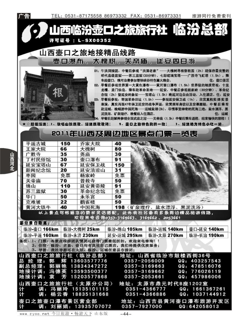 44p山西临汾壶口之旅