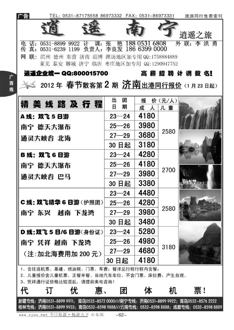 62p逍遥南宁