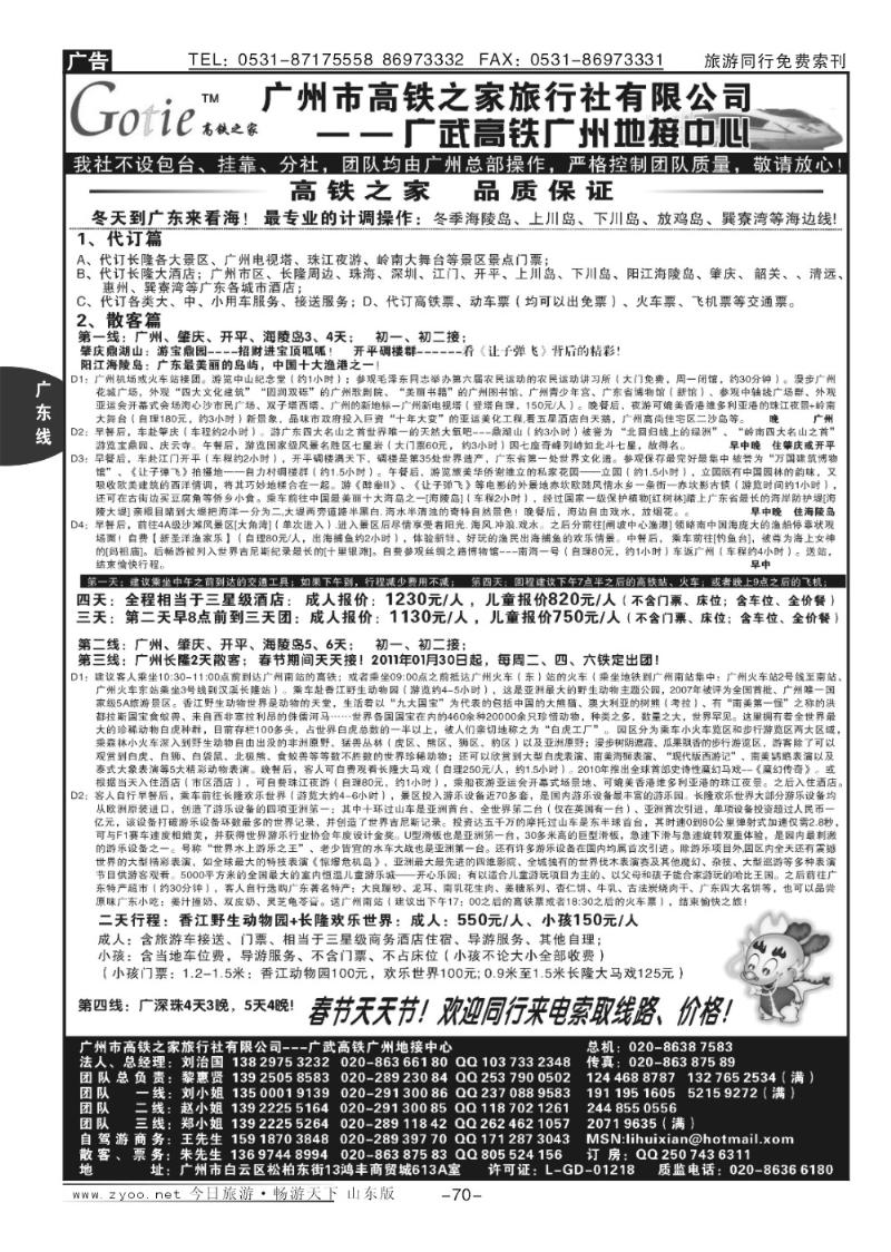 70p高铁之家——广武高铁广州游地接中心春节版