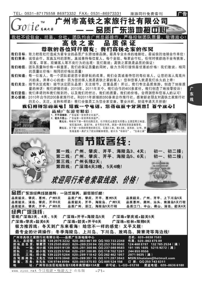 71p高铁之家——品质广东地接中心春节版
