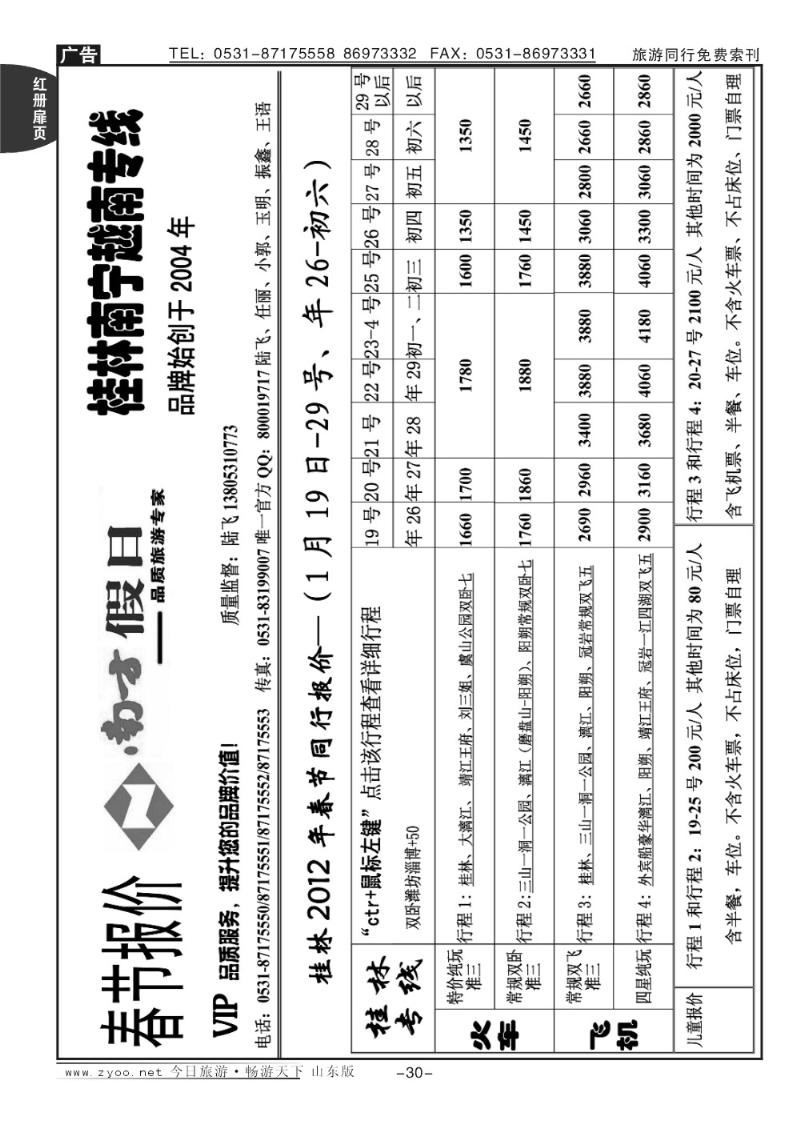 红册扉页30p南方假日——桂林专线