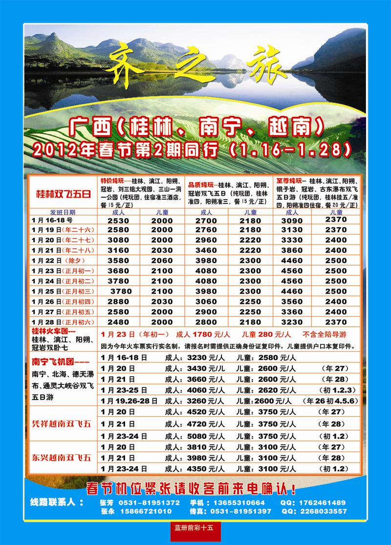 蓝册前彩15嘉华广西
