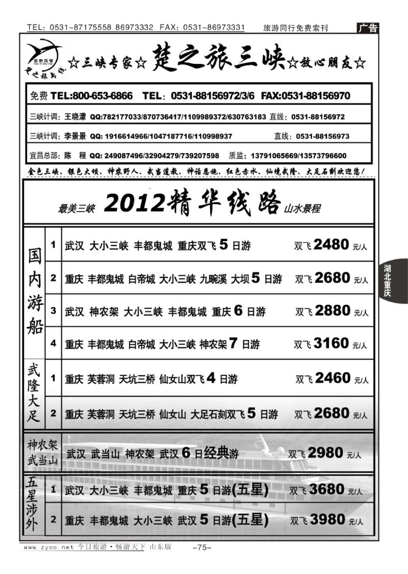 75p宜昌顺达—新三峡