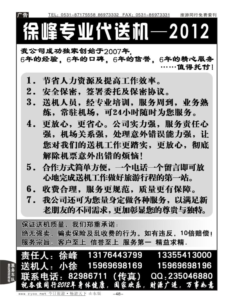 48p专业代送机—徐峰