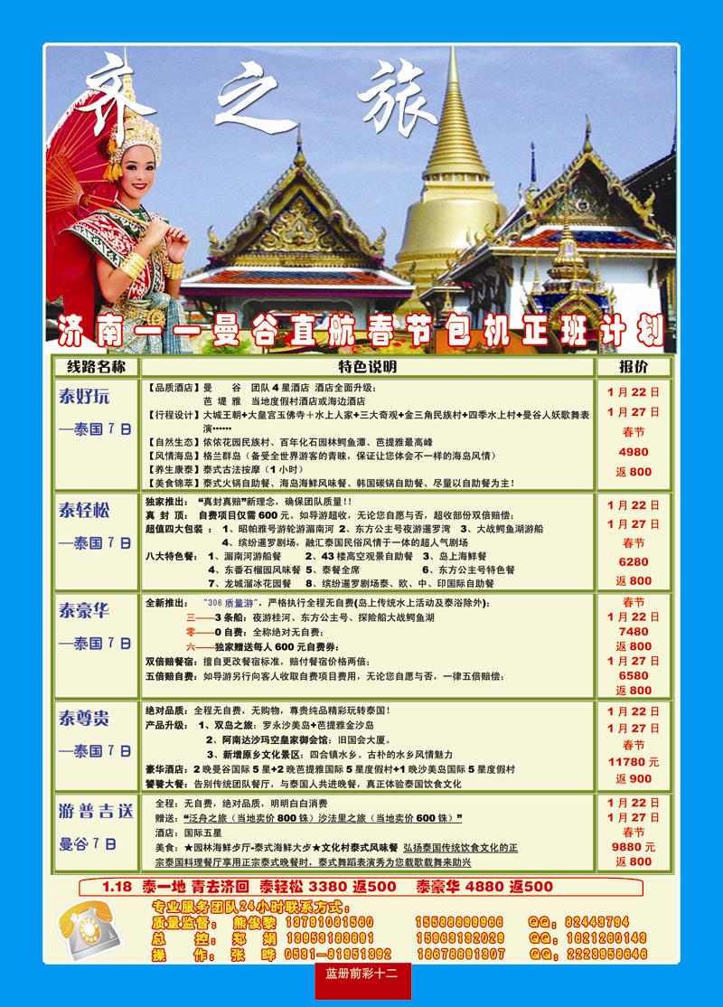 蓝册前彩12蓝册前彩16齐之旅包机1