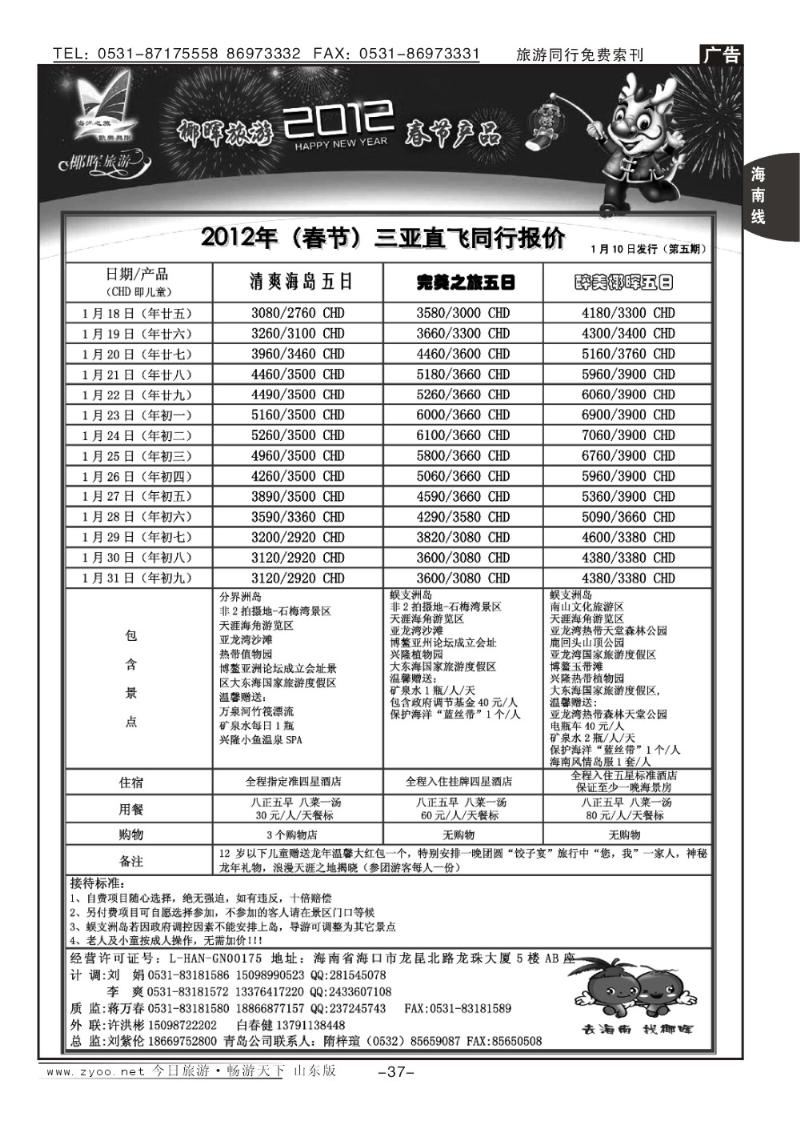 37p海南椰辉旅行社